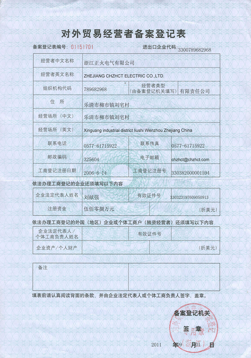 對(duì)外貿(mào)易經(jīng)營(yíng)者備案登記表