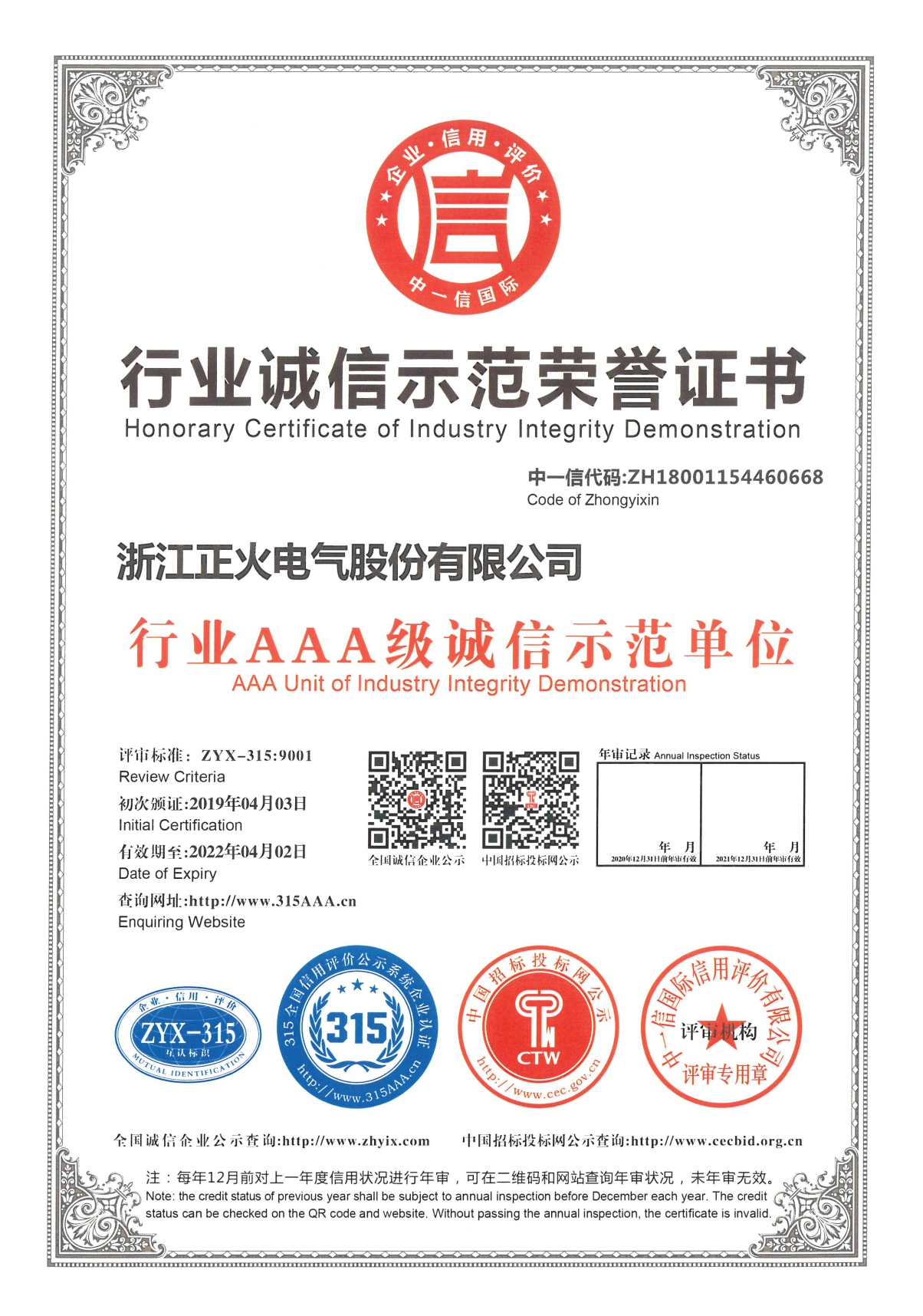 行業(yè)誠(chéng)信示范榮譽(yù)證書(shū)