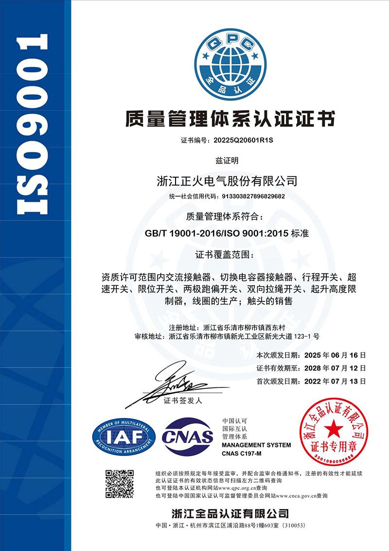 ISO9001質(zhì)量管理體系認證證書