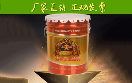 怎樣正確衡量耐高溫防腐漆的性價(jià)比？